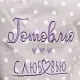 Вышивка на фартуках - Студия машинной вышивки Исток-Пром - пример 17